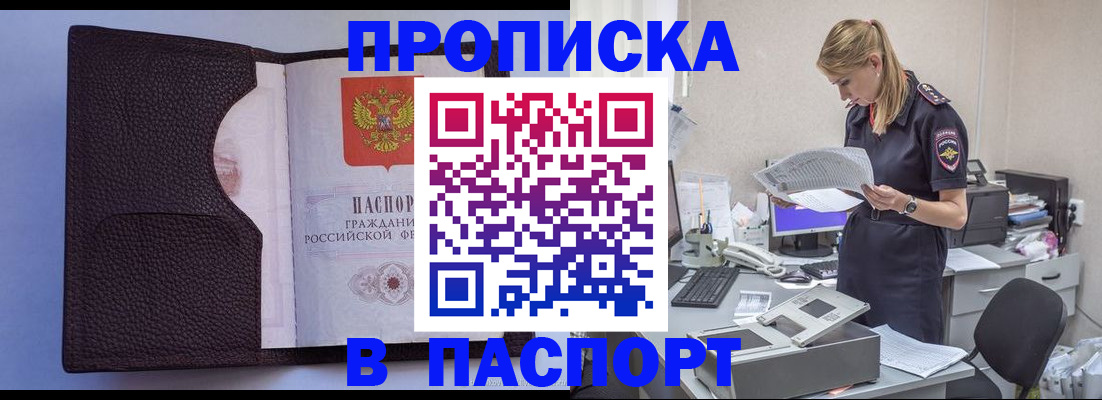 прописка для военкомата в Узловой